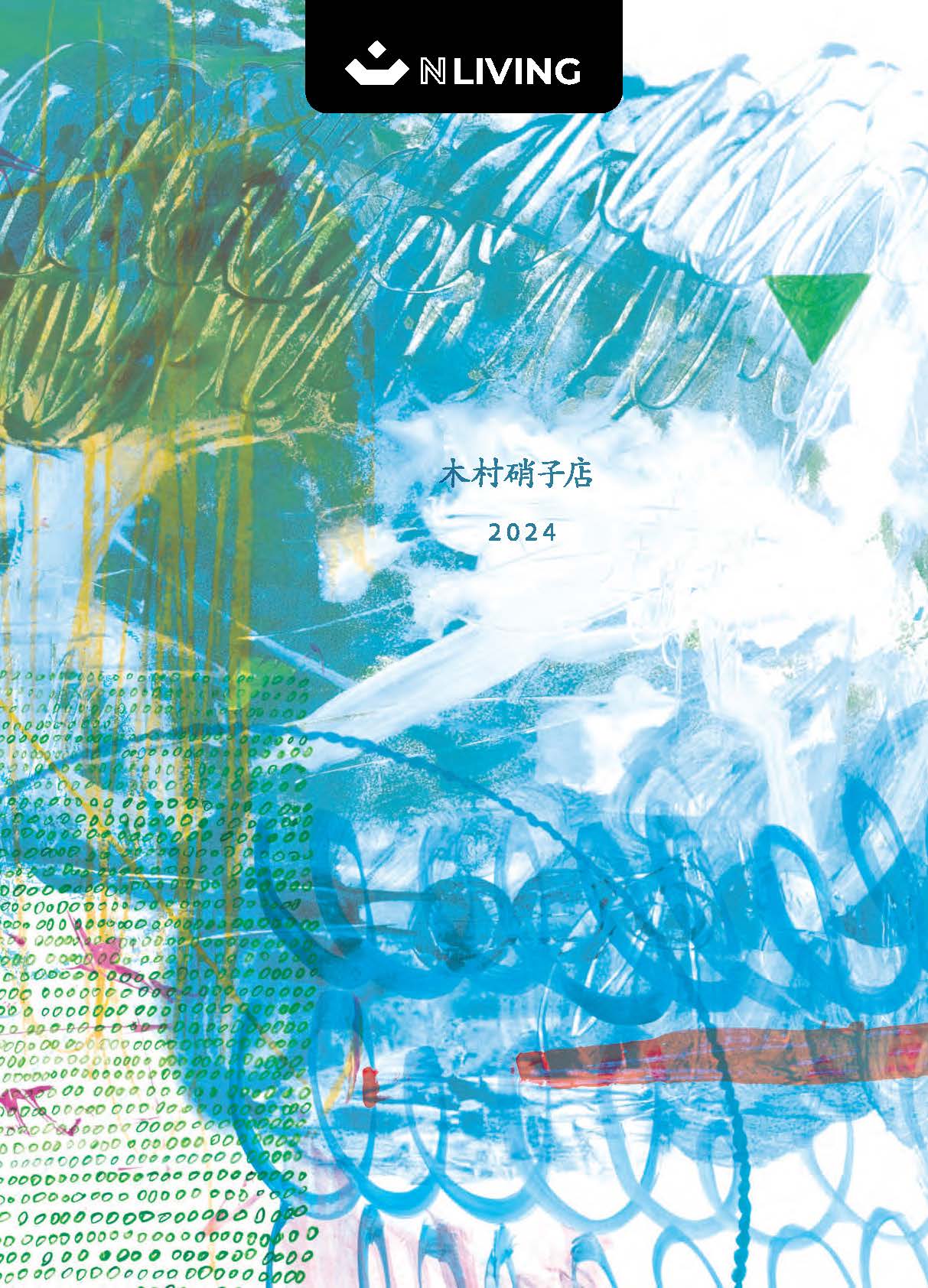 Kimura Glass Asia Catalouge